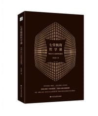 书籍 七堂极简哲学课的封面