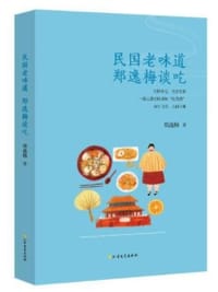 书籍 民国老味道 郑逸梅谈吃的封面
