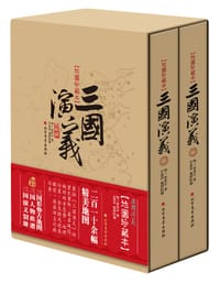 书籍 三国演义（地图珍藏本）的封面