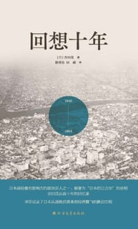 书籍 回想十年的封面