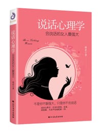 书籍 说话心理学的封面