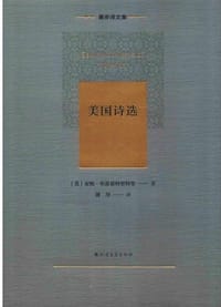 书籍 美国诗选的封面
