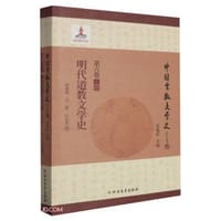 明代道教文学史