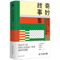 奇妙故事集 - 宋尾
