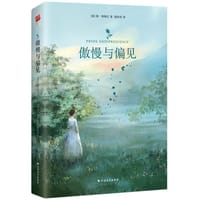 书籍 傲慢与偏见（精装版）的封面