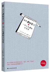 33个理财窍门和一份人生理财计划书 - （日）江上治