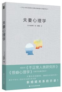 书籍 夫妻心理学的封面