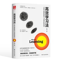 高效学习法 : 名校学霸教你把学习变得轻而易举