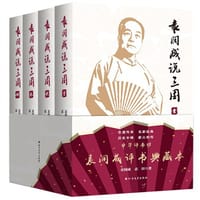 袁阔成说三国（全四册）