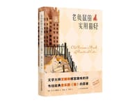 书籍 老负鼠的实用猫经的封面