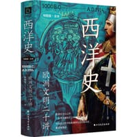 书籍 西洋史的封面