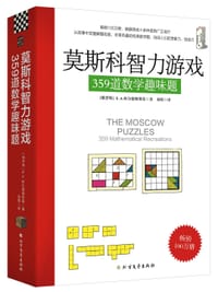 莫斯科智力游戏