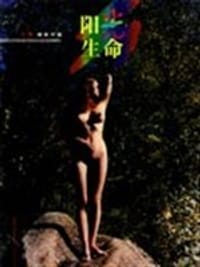 阳光生命