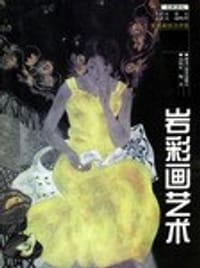 岩彩画艺术