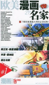 书籍 大师名作坊·漫画派系列的封面