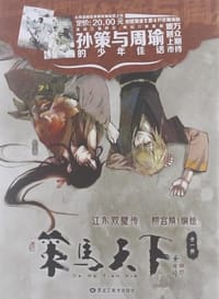 策马天下 - 柳宫麟