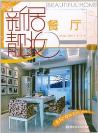 新居靓妆