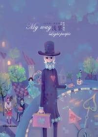 《我的路》精装辑2 - 寂地