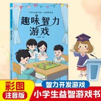 趣味智力游戏 中小学生课外阅读书籍趣味学习游戏益智开发智力提高逻辑思维能力青少年搞笑课外书小学生三四五六年级 - 崔钟雷