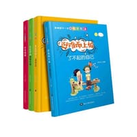 影响孩子一生的心灵鸡汤 迎难而上做了不起的自己（全4册） 塑封