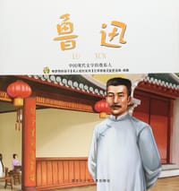 鲁迅 - 无名图书