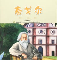 泰戈尔 - 无名图书