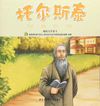 托尔斯泰 - 无名图书