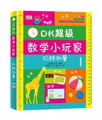 DK超级数学小玩家