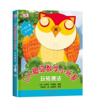 DK超级数学小玩家 - [英]卡罗尔·沃德曼编著
