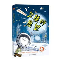 欠揍的愿望 - ﹝塞尔维亚﹞贾斯敏卡·彼得罗维奇 著