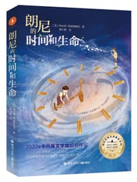 朗尼的时间和生命 - 【英】柯丝蒂·阿普勒鲍姆