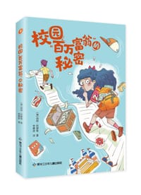 校园“百万富翁”的秘密