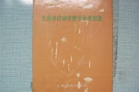无脊椎动物学教学参考图谱 (平装) - 无名图书