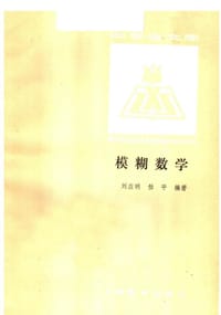 模糊数学