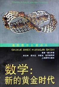 书籍 数学的封面