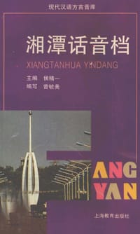 湘潭话音档 - 曾毓美