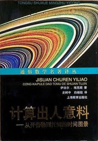 书籍 计算出人意料的封面