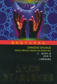 书籍 当代数学的封面