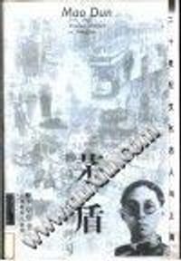茅盾