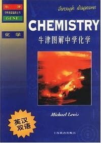 牛津图解中学化学