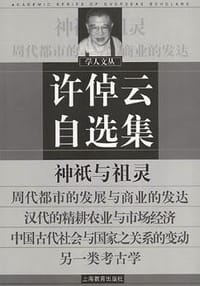 书籍 许倬云自选集的封面