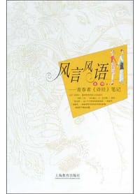 风言风语 - 青铮