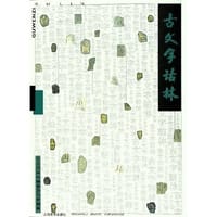 书籍 古文字诂林（第十一册）的封面
