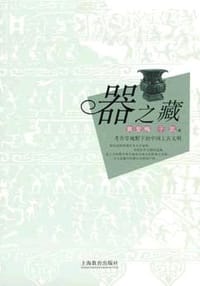 器之藏