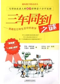 三车同到之谜