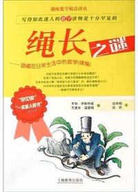 绳长之谜 - 罗勃・伊斯特威