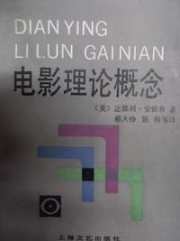书籍 电影理论概念的封面