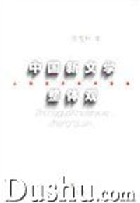 中国新文学整体观 - 陈思和