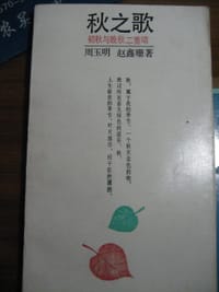 书籍 秋之歌的封面