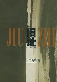 书籍 旧址的封面